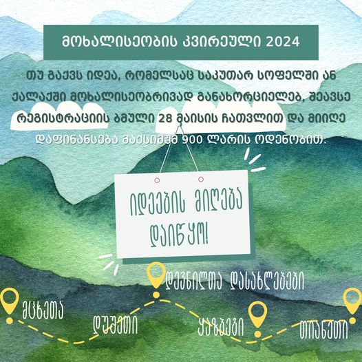 პროექტი "ეკოლოგიური პრობლემები ჩემს თემში"